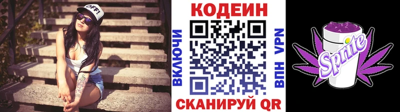 Codein напиток Lean (лин)  Балахна 